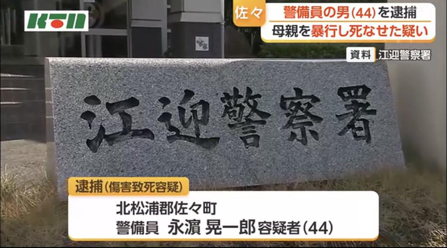 77歳の母親に足蹴りなどの暴行加え出血性ショックで死なせた疑い 警備員の男（44）傷害致死容疑で逮捕