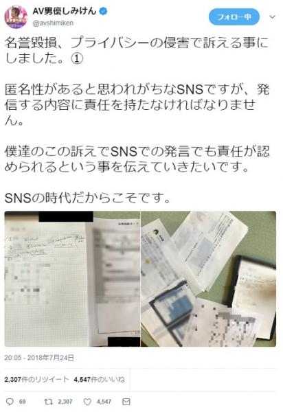 結婚発表のしみけん 浮気暴露した女性を名誉毀損で訴える