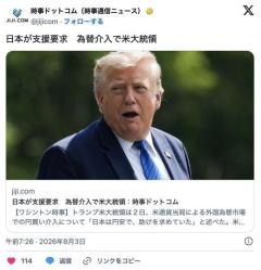 「日本が支援要求」為替介入で米大統領のイメージ画像