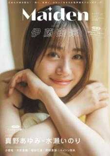人気声優・伊藤美来「Maiden vol.3」表紙に初登場！1万字超えのロングインタビューも