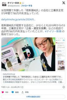 女性問題で失脚した「若新雄純氏」の会社に立憲民主党が3年間で780万円を支払っていたのイメージ画像