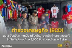 タイ北部でブランド偽造品を一掃、10人逮捕