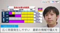 広く雨雲発生しやすい　最新の情報で備えを