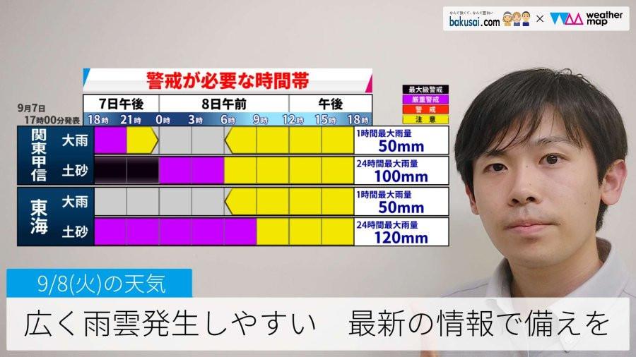 広く雨雲発生しやすい 最新の情報で備えをのイメージ画像