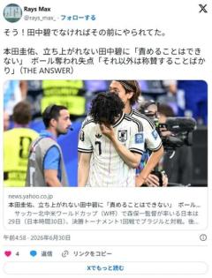 【サッカー】本田圭佑、立ち上がれない田中碧に「責めることはできない」 ボール奪われ失点も「それ以外のプレーは称賛することばかり」のイメージ画像