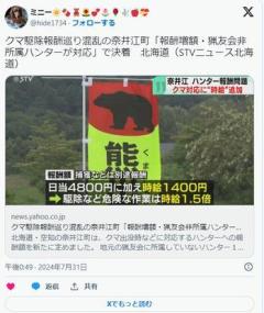 【北海道】クマ駆除報酬巡り混乱の奈井江町「報酬増額・猟友会非所属ハンターが対応」で決着日当４８００円に加え１時間１４００円のイメージ画像