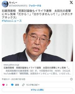 石破キレる『俺は国民から総理になってほしい男№1じゃなかったのか？何でこんな人気がねぇんだ』