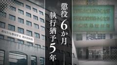 「元交際相手への未練」「別の男性と酒を飲んでいる不満」が動機 禁止命令無視のストーカー行為 59歳男に懲役6か月 執行猶予5年 福岡のイメージ画像