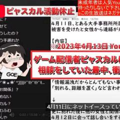 “飛び降り配信”女子高生と交際のYouTuberピャスカルが大炎上「擁護できない」