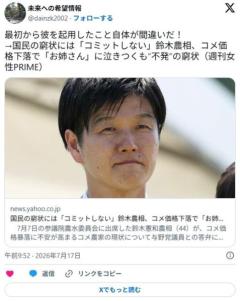 【コメ】国民の窮状には「コミットしない」鈴木農相、コメ価格下落で「お姉さん」高市首相に泣きつくも“不発”の窮状のイメージ画像