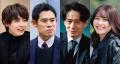 伊藤淳史・久間田琳加ら、高橋海人＆..