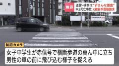 無罪判決確定の男性（74）が国と道を提訴 女子中学生をはねて逮捕・起訴も「自殺の可能性」否定できず 警察と検察に憤り 札幌市