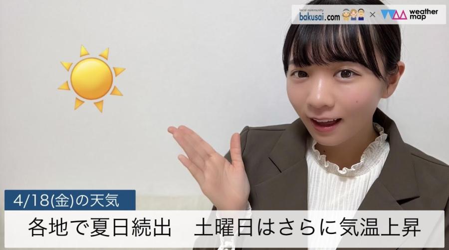 各地で夏日続出土曜日はさらに気温上昇のイメージ画像