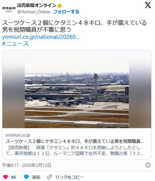 スーツケース２個にケタミン４８キロ、手が震えている男を東京税関職員が不審に思う