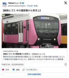 【静岡】線路の上にゴミ袋…中から出てきた履歴書で容疑者が浮上 逮捕された男「間違いない」のイメージ画像