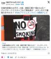 【万博】会場内禁煙のはずが…大阪・..