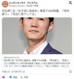 石丸伸二氏「女子供に容赦する」発言でSNS物議、「耳を疑う」「完全に見下してる」「時代劇の悪人が使う言葉」のイメージ画像