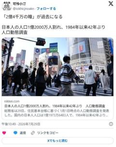 日本人の人口が４２年ぶり１億２千万人割れ…９１万人減の１億１９７３万人、外国人は３５万人増のイメージ画像