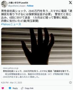 【埼玉】47歳男性会社員、2840万円を失う…スマホに電話「逮捕状を取り下げるには保釈保証金が必要」警官だと信じ、6回に分けて送金のイメージ画像