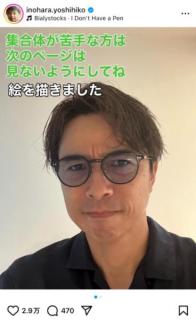 STARTO社CMO退任の井ノ原快彦、「苦手な方は次のページは見ないようにしてね」