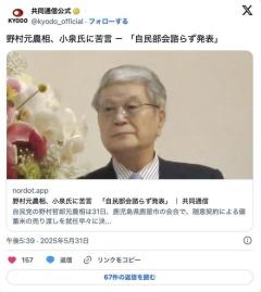 野村元農相、小泉氏に苦言「自民部会諮らず発表」「自分で決めて自分で発表してしまう。ルールを覚えてもらわないといけない」のイメージ画像