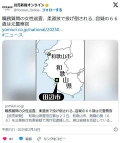 職務質問の女性巡査、柔道技で投げ倒される…容疑の66歳は元警察官 和歌山県田辺市のイメージ画像