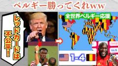 トランプ大統領「極めて不公平だ」FIFAに電話→世界がベルギーを大応援のイメージ画像