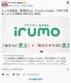  ドコモ社長「イルモを契約した人はす..