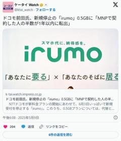  ドコモ社長「イルモを契約した人はすぐに他所にうつる。なくしても契約の増減はないのではないか」