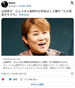 山田邦子ひょうきん族時代の年収は１２億円「ただ税金が８０％」のイメージ画像