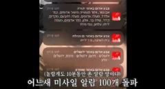 韓国人留学生の「イスラエル脱出記録」…ミサイル警報が10分間に100回