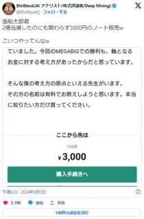 2億円当選した造船太郎さん、お金持ちになる方法をたったの3000円で教えてる善行を始めるのイメージ画像