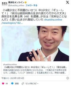 【神奈川】｢自分は前田利家の生まれ変わりだ｣と14歳少女にわいせつ行為した救世主を名乗る男(49)を逮捕のイメージ画像