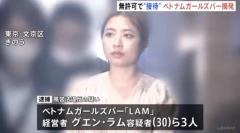 留学生ビザの女性に接待させたか 東京・文京区のベトナムガールズバー摘発 「専門学校の先生からは駄目と」 警視庁のイメージ画像