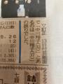 中川翔子、新聞で公開処刑される