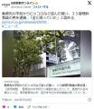 【東京】勤務先の学校からピッコロな..