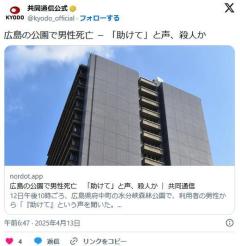 広島の公園で男性死亡「助けて」と声、殺人かのイメージ画像