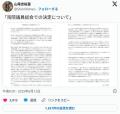【緊急】山尾志桜里「もう全部言うわ」ブチギレで暴露文書開示WIWIWIWIWIWIWIWIWIWIWIWIWIWIWIWIWIWI