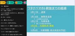 YouTuberコレコレがワタナベマホトのスピード保釈について言及 示談成立か