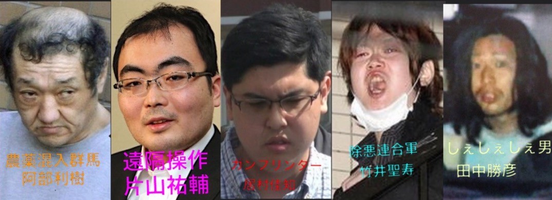 しぇしぇ 農薬混入事件 間違いありません と阿部被告 爆サイ Com関東版