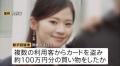 「化粧品が欲しいと思い衝動的に」クレカ盗み購入か アルバイト先のスポーツ施設のロッカーからマスターキー使い…慶応大学4年の女子大学生（22）逮捕 警視庁
