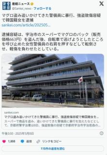 【京都】マグロ盗み追いかけてきた警備員に暴行、強盗致傷容疑で韓国籍女を逮捕のイメージ画像