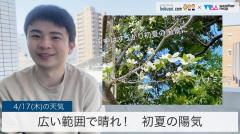 広い範囲で晴れ！初夏の陽気のイメージ画像