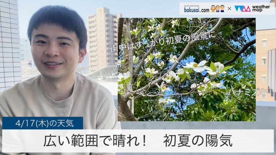 広い範囲で晴れ！初夏の陽気のイメージ画像