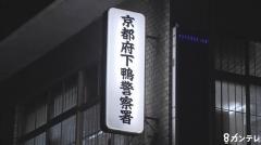 酔っていた？ 22歳女性に対する痴漢容疑で団体職員を逮捕 「記憶にない」と否認 京都市のイメージ画像