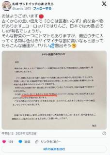 【ありがとう自民党】トマトLサイズ1玉が500円超になる見込み