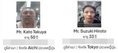 タイで日本人男性バラバラ殺人、日本人男2人に逮捕状のイメージ画像