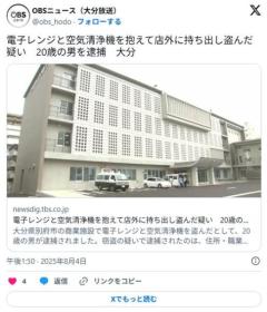 【大分】電子レンジと空気清浄機を抱えて店外に持ち出し盗んだ疑い20歳の男を逮捕