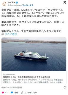 ハンタウイルス、寄港地でクルーズ船から降りて国に帰った5人が発症のイメージ画像