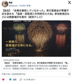 【滋賀・琵琶湖三市同時花火大会】「会場を確保していなかった」実行委員会が準備不足を認める 参加飲食店などには開催場所を案内のイメージ画像
